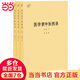【當當】當當醫學(xué)衷中參西錄（全三冊）
