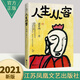 人生從容 賈平凹感懷文章五十篇 智者內心的淡定從容豁達 中國文學(xué)散文隨筆書(shū)信書(shū)籍 江蘇鳳凰文藝出版社
