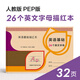 人教版26個(gè)英文字母描紅本兒童英語(yǔ)練字帖筆畫(huà)臨摹小學(xué)一二三年級 26個(gè)英文字母描紅本 32頁(yè)/1本