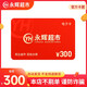 【電子卡謹防電信詐騙】永輝超市購物卡300元電子卡支持門店及線上永輝生活A(yù)PP 全國通用 永輝超市購物卡300元