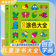 圖庫大全 兒童涂色大全 幼兒美術(shù)教育機(jī)構(gòu)推薦用書 少兒美術(shù)兒童美術(shù)涂色繪畫想象力專注力訓(xùn)練兒童剪紙手工畫畫 [3-6歲] 河馬文化