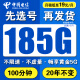 中国电信电信流量卡手机卡电话卡全国通用大流量卡纯流量上网卡电信星卡低月租大王卡 5G新星卡丶19元185G流量+100分钟+20年