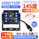譽(yù)霸倒車(chē)攝影頭四路監控ahd高清夜視防水24v收割機貨車(chē)影像專(zhuān)用攝像頭 【AHD1080/720P通用】145度廣角