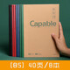 晨光 capable記事本子小清新簡(jiǎn)約筆記本加厚練習(xí)本文具大學(xué)生軟面抄創(chuàng)意學(xué)生用大號(hào)日記本 B5（40頁(yè)）8本裝