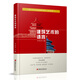 建筑藝術(shù)的語(yǔ)言 劉先覺(jué)著(zhù) 青少年小學(xué)生中學(xué)生課外閱讀指導書(shū) 建筑欣賞鑒賞