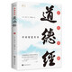 彩色圖解道德經(jīng)：彩書館（16開四色平裝）