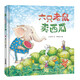 六只老鼠賣西瓜  財商啟蒙，激發(fā)和培養(yǎng)孩子的逆向思維和創(chuàng)意能力（世紀(jì)繪本館）3-6歲 