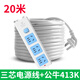 公牛（BULL）公牛插線(xiàn)板長(cháng)線(xiàn)510米電動(dòng)車(chē)充電延長(cháng)線(xiàn)拖線(xiàn)板接線(xiàn)板電線(xiàn)插座帶線(xiàn) 20米3芯線(xiàn)+公牛413K 365天用壞