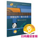 多梅尼科·斯卡拉蒂（古典吉他大師名曲集系列）（附音頻）