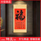 森林豹壽字福字祝壽賀壽過壽書法手寫長(zhǎng)輩生日禮物字畫壽宴家庭裝飾掛畫 金紅福 1.96米*80厘米
