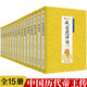 【現(xiàn)貨正版】全套15冊(cè)中國(guó)歷代帝王傳記歷史人物書籍皇帝全傳秦始皇嬴政漢武帝傳朱元璋武則天李世民傳人物傳記明清通史千古人物