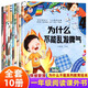 為什么不能10冊 兒童情緒管理與性格培養(yǎng)繪本3–6歲寶寶故事書幼兒園親子閱讀4歲5歲小孩看的書情商逆商培養(yǎng)圖書 幼兒讀物系列早教 【全10冊】寶寶為什么繪本
