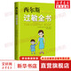 【速發(fā)包郵】西爾斯過敏全書 孕育百科系列 崔玉濤作序推薦 一本書囊括所有過敏類型的百科全書 過敏高發(fā)季節(jié)指導(dǎo)書