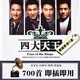 四大天王 劉德華+張學(xué)友+黎明+郭富城經(jīng)典懷舊流行老歌音樂(lè )汽車(chē)載影音樂(lè )U盤(pán)帶歌曲無(wú)損音質(zhì)MP3音頻 700首四大天王汽車(chē)載影音樂(lè )U盤(pán)
