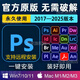 PS軟件Adobe全家桶PR安裝包Ai2025LR2024AE中文版photoshop Win/Mac Adobe全家桶