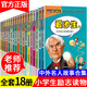 全套18冊 中外名人傳記 小學(xué)生課外閱讀書(shū)籍閱讀中國歷史人物故事寫(xiě)給孩子的世界兒童經(jīng)典勵志讀物四五六年級書(shū)目6-12歲名言青少年閱讀書(shū)籍 套裝