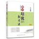 【現(xiàn)貨速發(fā) 含答案】2018版老版培優(yōu)新方法 初中數(shù)學(xué)物理化學(xué)培優(yōu)新方法七八九年級(jí)奧數(shù)競賽中學(xué) 黃東坡 探究應(yīng)用新思維訓(xùn)練競賽題教程教材教輔全套 8年級(jí)數(shù)學(xué)