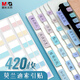 晨光（M&G）文具420枚莫蘭迪文件索引貼可書寫透明便利貼高顏值筆記標(biāo)簽貼便簽貼紙學(xué)生標(biāo)記書簽貼YT-55