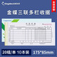 Kingdee 金蝶三聯(lián)單欄收據(jù)定制 二聯(lián)單欄多欄收據(jù)本 無碳復(fù)寫財(cái)務(wù)手寫收款收據(jù)墊板單據(jù)辦公用品 54K/收據(jù)三聯(lián)/多欄【10本裝】175*85mm
