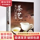 茶藝從入門(mén)到精通 識茶 鑒茶 品茶一本通 超值全彩珍藏版 圖書(shū)