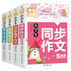 小學(xué)生5年級(jí)同步作文+作文大全+優(yōu)秀作文+500字限字（全4冊(cè)）班主任推薦作文書素材輔導(dǎo)五年級(jí)10-11歲適用作文大全