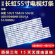 全新長(cháng)虹55U1 55A1U 55U3C UD55D6000i 55U1A 55J5000U電視燈條 【5條9燈大接口】 鋁基板