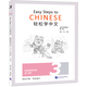 【新華書(shū)店】輕松學(xué)中文(練習冊3第2版英文版)