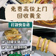 家政服務(wù) 高價(jià)上門(mén)回收黃金999足金硬金舊金鉑金鈀金18k金首飾項鏈手鐲戒指回收黃金回收多少錢(qián)一克
