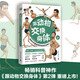 【正版包郵】跟動(dòng)物交換身體1 2 3 川崎悟司 一本獨特以人體為參照的動(dòng)物圖鑒，能讓你開(kāi)心的高能科普書(shū) 跟動(dòng)物交換身體2