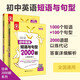 金英語——初中英語短語與句型2000題（附答案詳解）