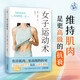 女子運(yùn)動(dòng)術(shù)（維持肌肉是更高級(jí)的抗衰！變瘦的同時(shí)有效增肌 成為更好的自己?。? title=