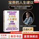 【現貨包郵】寶貴的人生建議：我希望早點(diǎn)知道的智慧 凱文·凱利 著(zhù) 5000天后的世界 失控 作者凱利新書(shū) K.K 新華書(shū)店旗艦店勵志成長(cháng)成功正版書(shū)籍