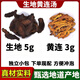 吾家余堂生地和黃連組合中藥材原料生地黃黃蓮真材實(shí)料茶和加與代分小包 【適配版30副鎹2副】生地黃連茶