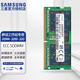 三星（SAMSUNG）原廠 PC4 DDR4 ECC SODIMM 第四代筆記本服務(wù)器糾錯校驗(yàn)內(nèi)存條 群暉NAS聯(lián)想戴爾移動工作站內(nèi)存條 ECC SODIMM DDR4 3200 32G