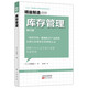 精益制造009：庫(kù)存管理