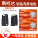 德力普（Delipow）CR2025汽車遙控器鑰匙電池適用于斯柯達(dá)明銳 速派 柯珞克 柯迪亞克 科迪亞克大眾汽車