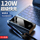 閃步充電寶80000毫安時(shí)超大容量120W快充耐用便攜適用于蘋(píng)果安卓定制logo企業(yè)禮品移動(dòng)電源 8萬(wàn)毫安版【快充+提速9999%】神秘黑