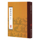 黃帝內(nèi)經(jīng) 影印本 本社 中醫(yī)感恩鉅惠 9787117170451