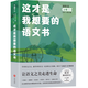 這才是我想要的語(yǔ)文書(shū)：唐傳奇分冊 正版正貨 新華書(shū)店