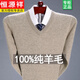 恒源祥100純羊毛衫男春秋新款雞心領(lǐng)針織衫中年男式套頭毛衣打底衫 888V領(lǐng)毛衣米駝 M 170碼(建議125-140斤穿)
