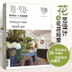 花者花藝設(shè)計(jì)與花店經(jīng)營(yíng)花店創(chuàng)業(yè)26個(gè)關(guān)鍵點(diǎn) 包裝技法大提升 花卉書籍 養(yǎng)花插花藝術(shù)基礎(chǔ) 開花店教程書培訓(xùn)教材 花藝師園藝師花書