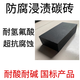 防腐浸漬碳磚石墨碳板防腐碳磚石墨碳磚廠家浸漬石墨碳板防腐磚