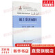 稀土發(fā)光材料 冶金工業(yè)出版社 洪廣言,莊衛(wèi)東 主編 書籍