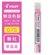 百樂（PILOT）日本百樂PILOT彩色鉛芯0.7mm/自動筆芯/彩鉛/8色可選PLCR-7 粉紅(P)