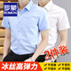 羅蒙（ROMON）冰絲彈力免燙襯衫男士短袖夏季商務(wù)休閑抗皺易打理修身白襯衣半袖 【兩件短柚】淺藍(lán)+白色 41 碼