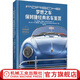 官網(wǎng) 夢(mèng)想之車 保時(shí)捷經(jīng)典名車鑒賞 保時(shí)捷汽車畫冊(cè) 保時(shí)捷汽車設(shè)計(jì)工藝 技術(shù)參數(shù) 經(jīng)典車型品鑒 歷史故事集 保時(shí)捷汽車書籍
