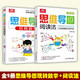 思維導圖玩轉數學(xué)+思維導圖閱讀法（2冊）