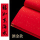 玉水湖萬(wàn)年紅宣紙四尺六尺大張加厚半生熟紅色灑金毛筆書(shū)法結婚大紅喜字喬遷婚慶周歲剪紙 灑金69*138cm 10張
