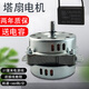 適用美菱榮事達(dá)海爾格力長(zhǎng)虹空調(diào)扇電機(jī)無(wú)葉扇無(wú)扇葉塔扇馬達(dá)配件