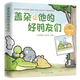 【正版全新】蓋朵和他的好朋友們(點讀版共6冊中英雙語) Buddy Gator蓋朵短尾鱷 溫情治愈暖心故事 小鱷魚蓋朵首套兒童故事繪本 博集天卷